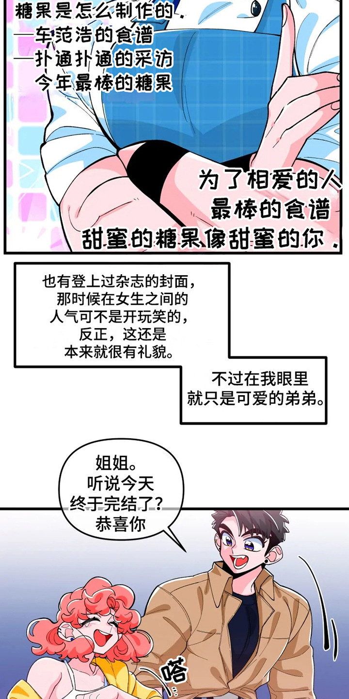 《融化的蛋糕》漫画最新章节第1章书友会免费下拉式在线观看章节第【2】张图片