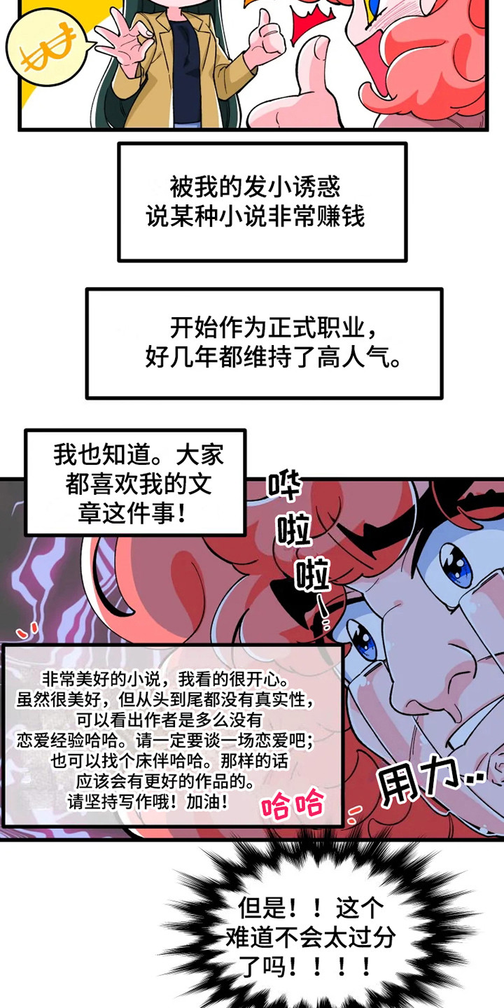 《融化的蛋糕》漫画最新章节第1章书友会免费下拉式在线观看章节第【7】张图片