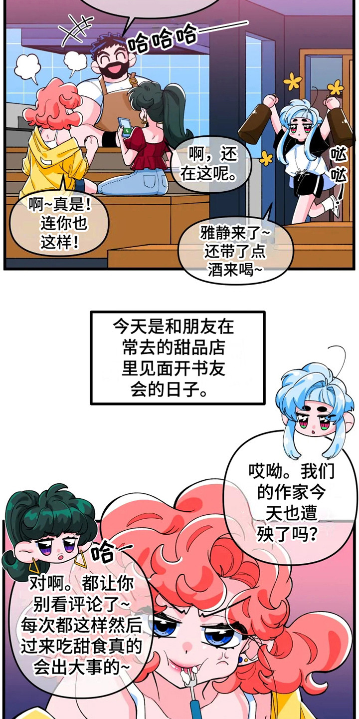 《融化的蛋糕》漫画最新章节第1章书友会免费下拉式在线观看章节第【10】张图片