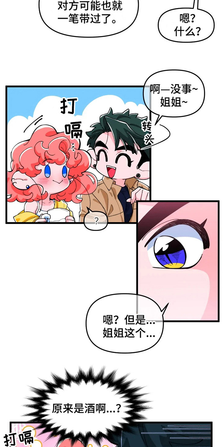 《融化的蛋糕》漫画最新章节第2章喝醉了免费下拉式在线观看章节第【13】张图片