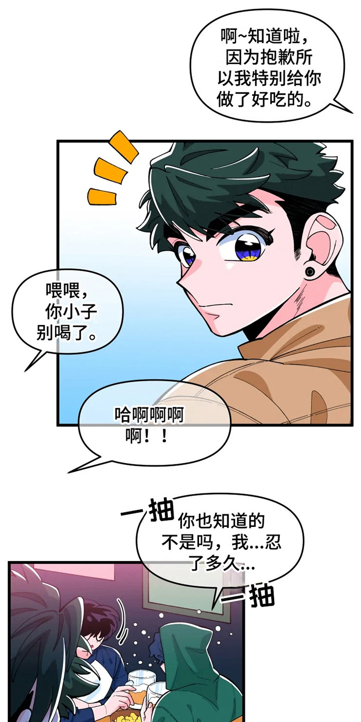 《融化的蛋糕》漫画最新章节第2章喝醉了免费下拉式在线观看章节第【15】张图片