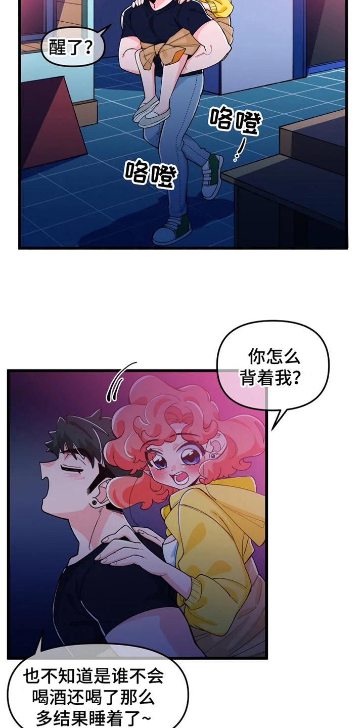 《融化的蛋糕》漫画最新章节第2章喝醉了免费下拉式在线观看章节第【7】张图片