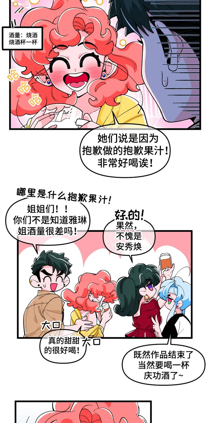 《融化的蛋糕》漫画最新章节第2章喝醉了免费下拉式在线观看章节第【12】张图片