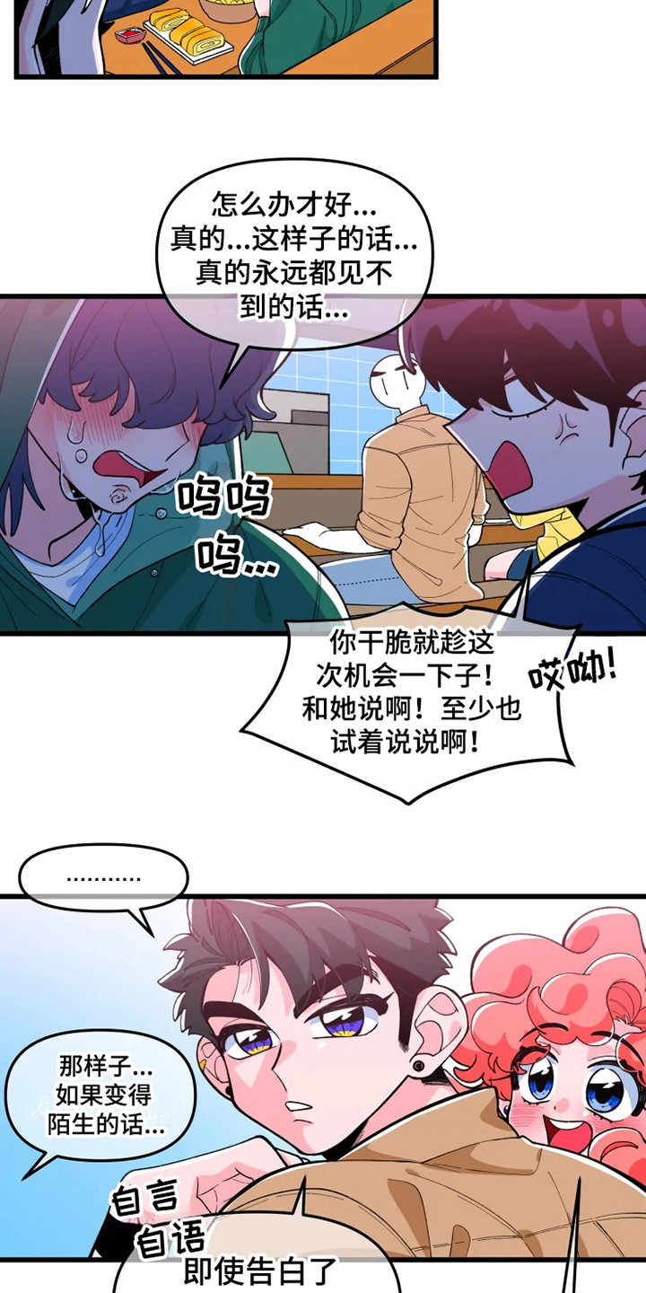 《融化的蛋糕》漫画最新章节第2章喝醉了免费下拉式在线观看章节第【14】张图片