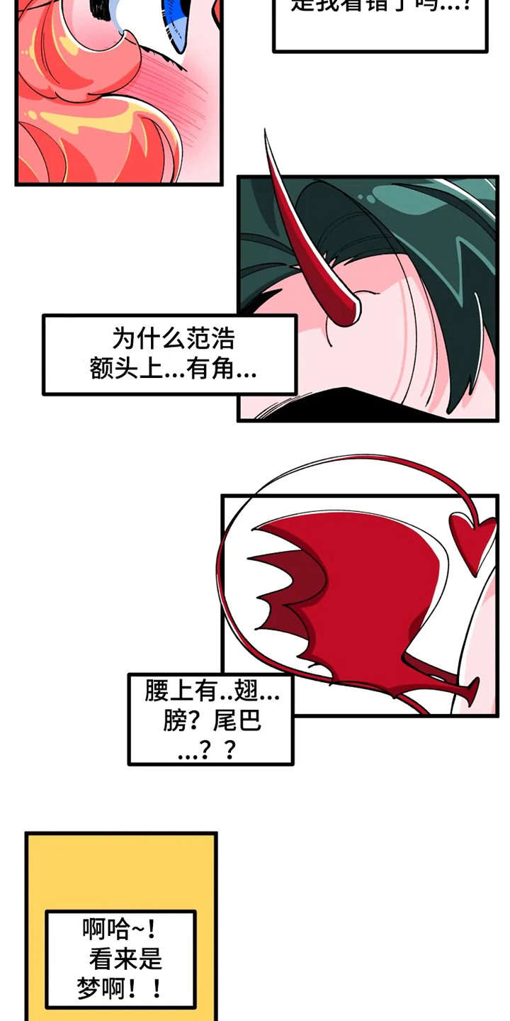 《融化的蛋糕》漫画最新章节第3章翅膀和角免费下拉式在线观看章节第【6】张图片