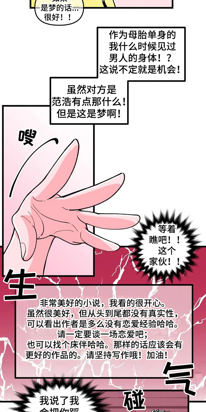 《融化的蛋糕》漫画最新章节第3章翅膀和角免费下拉式在线观看章节第【3】张图片