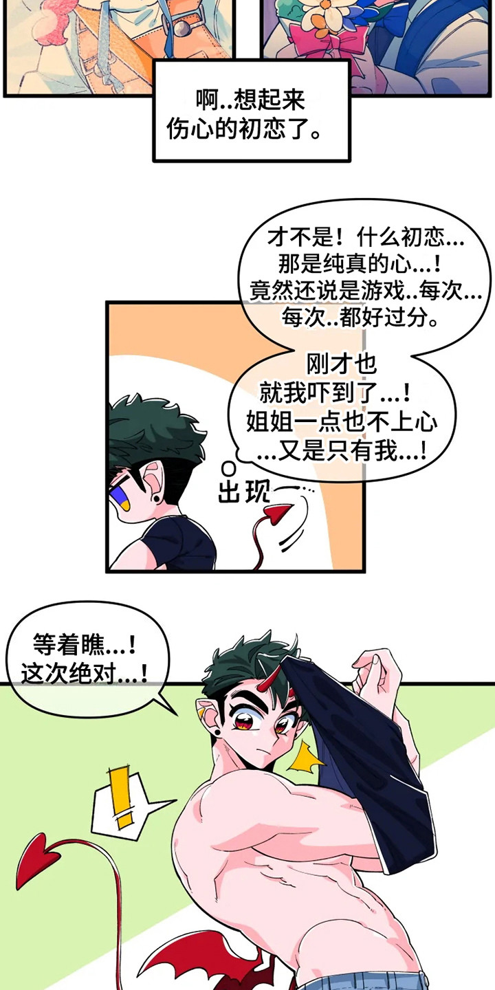 《融化的蛋糕》漫画最新章节第3章翅膀和角免费下拉式在线观看章节第【14】张图片