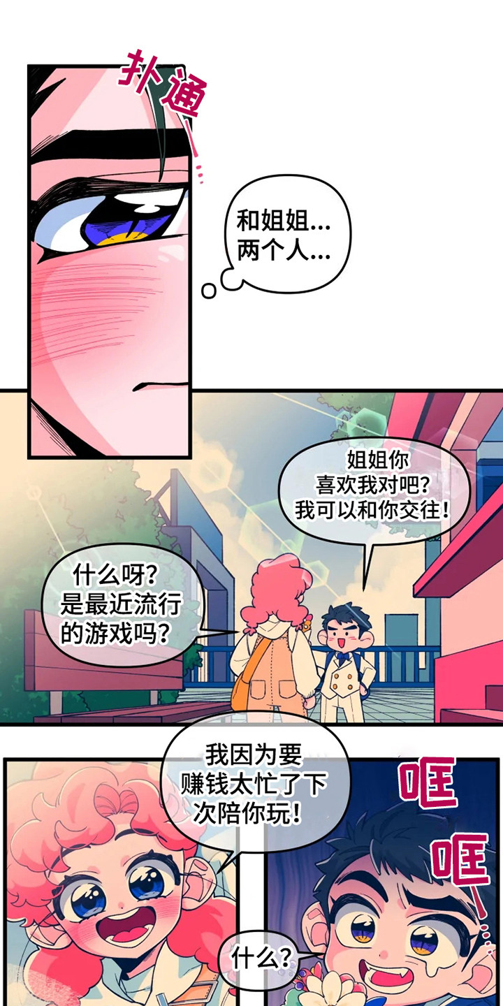 《融化的蛋糕》漫画最新章节第3章翅膀和角免费下拉式在线观看章节第【15】张图片