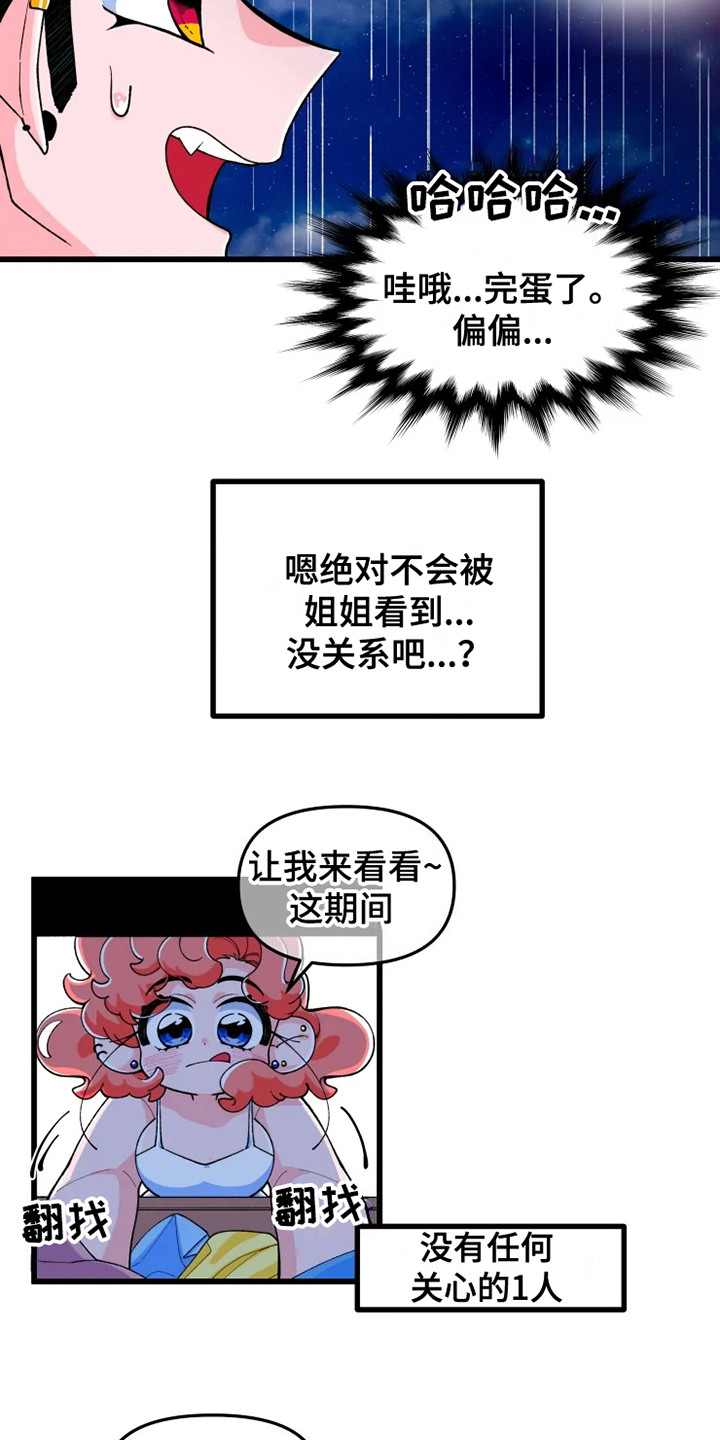 《融化的蛋糕》漫画最新章节第3章翅膀和角免费下拉式在线观看章节第【12】张图片