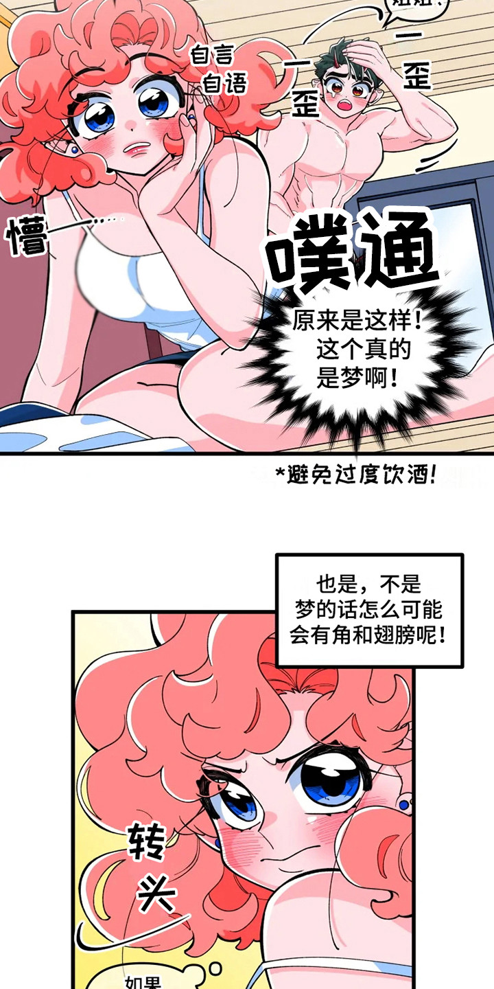 《融化的蛋糕》漫画最新章节第3章翅膀和角免费下拉式在线观看章节第【4】张图片