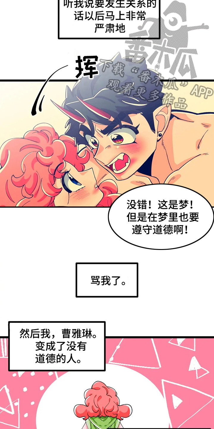 《融化的蛋糕》漫画最新章节第4章在梦里免费下拉式在线观看章节第【4】张图片