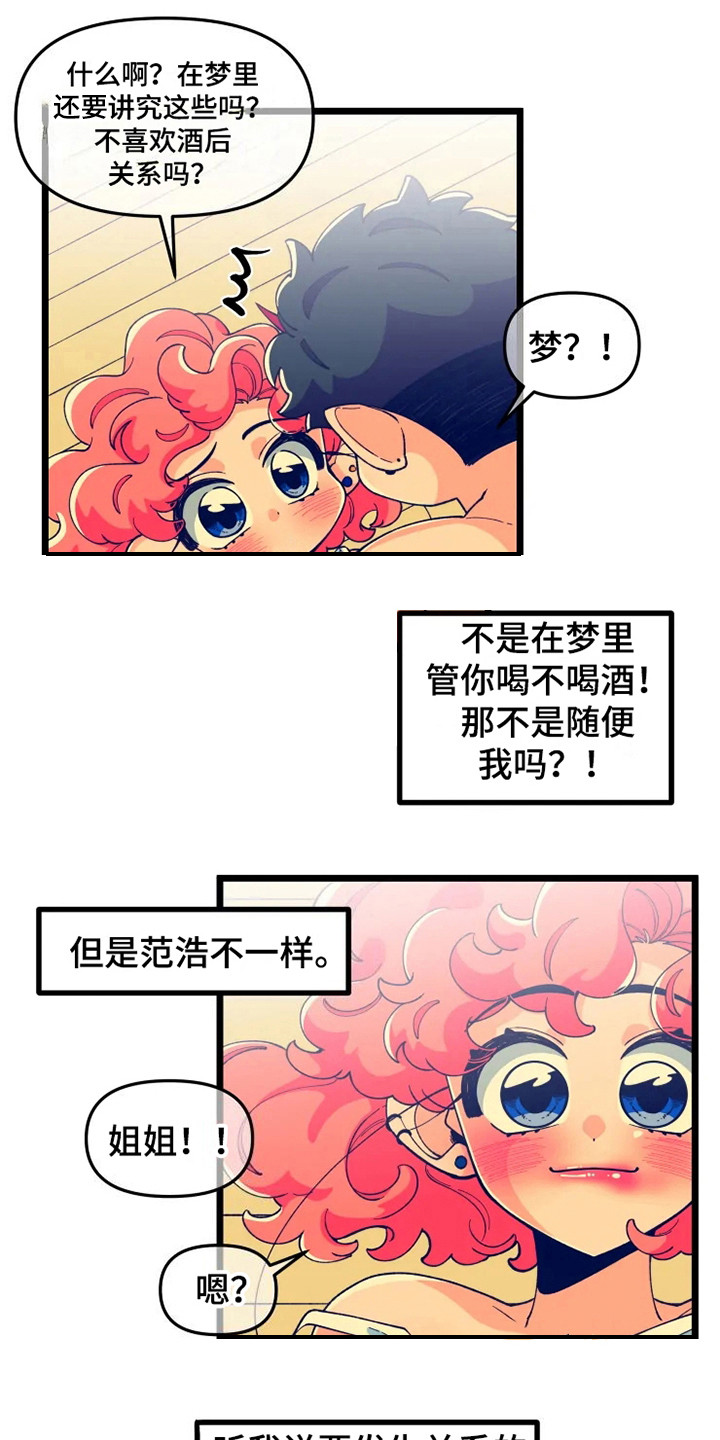 《融化的蛋糕》漫画最新章节第4章在梦里免费下拉式在线观看章节第【5】张图片