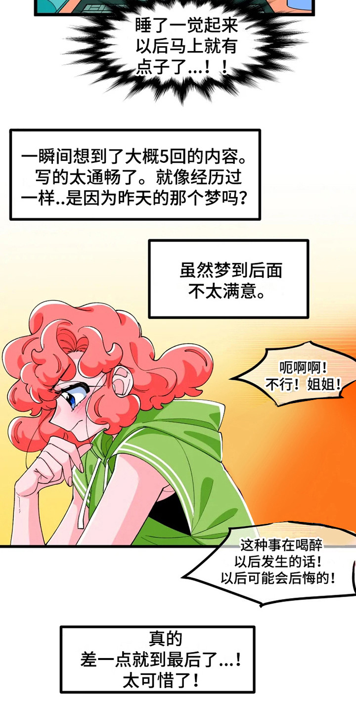 《融化的蛋糕》漫画最新章节第4章在梦里免费下拉式在线观看章节第【6】张图片