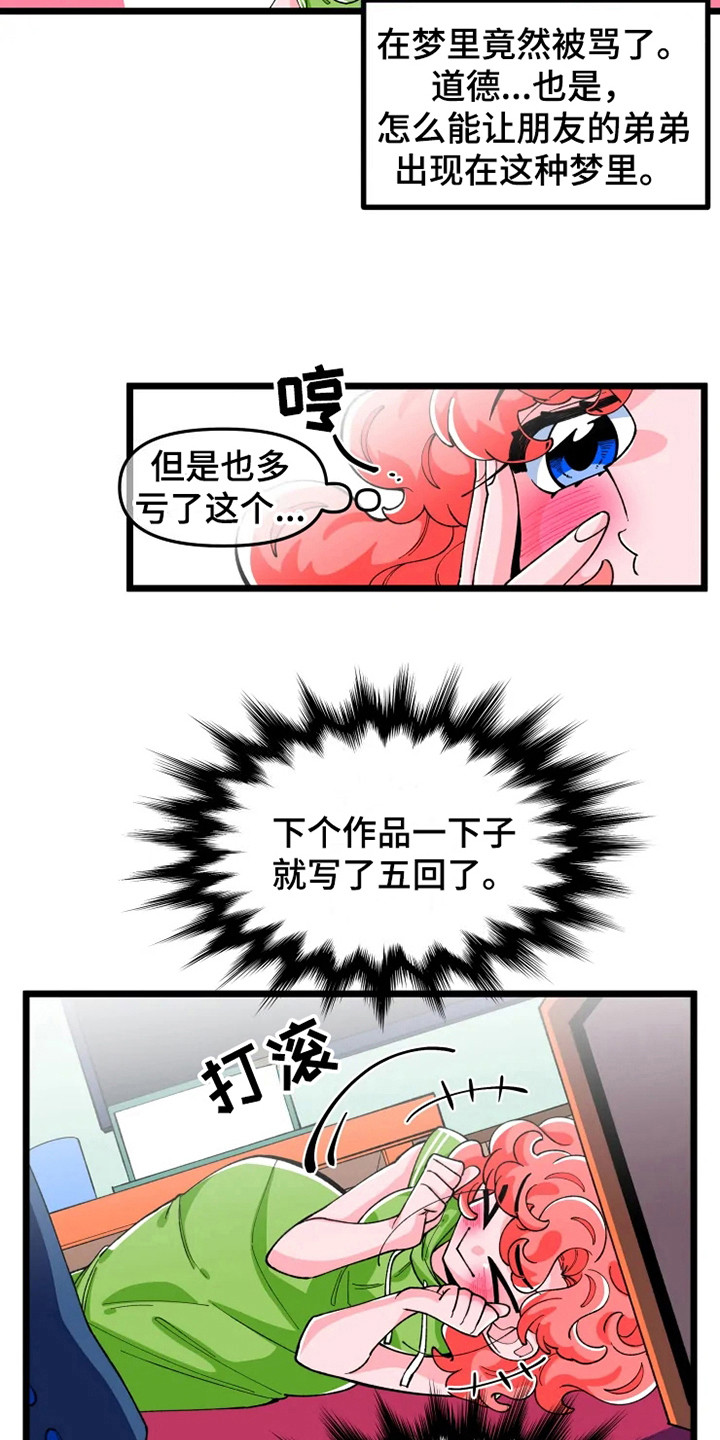 《融化的蛋糕》漫画最新章节第4章在梦里免费下拉式在线观看章节第【3】张图片