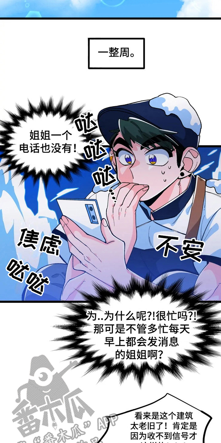 《融化的蛋糕》漫画最新章节第5章心烦免费下拉式在线观看章节第【6】张图片