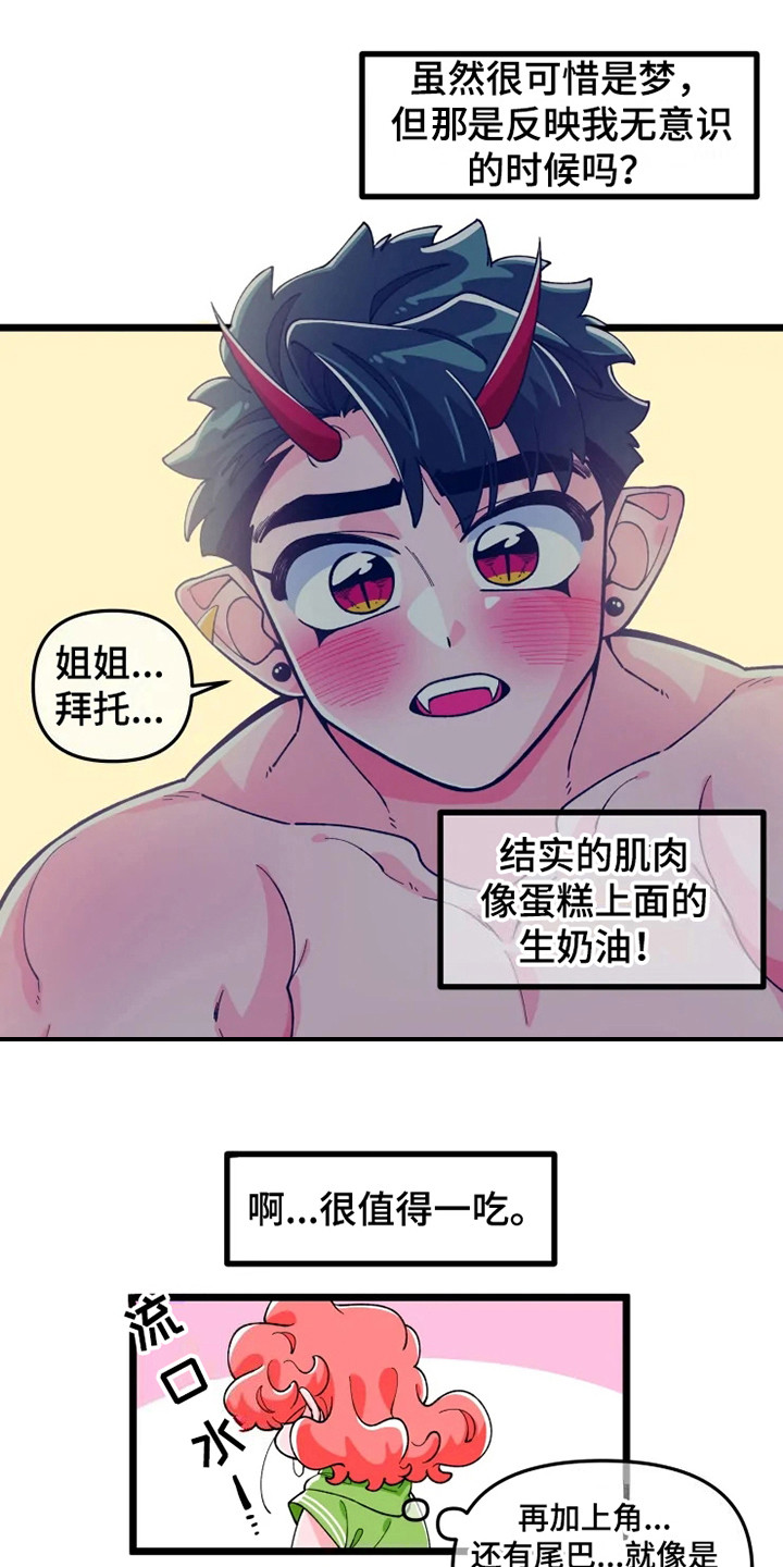 《融化的蛋糕》漫画最新章节第5章心烦免费下拉式在线观看章节第【17】张图片