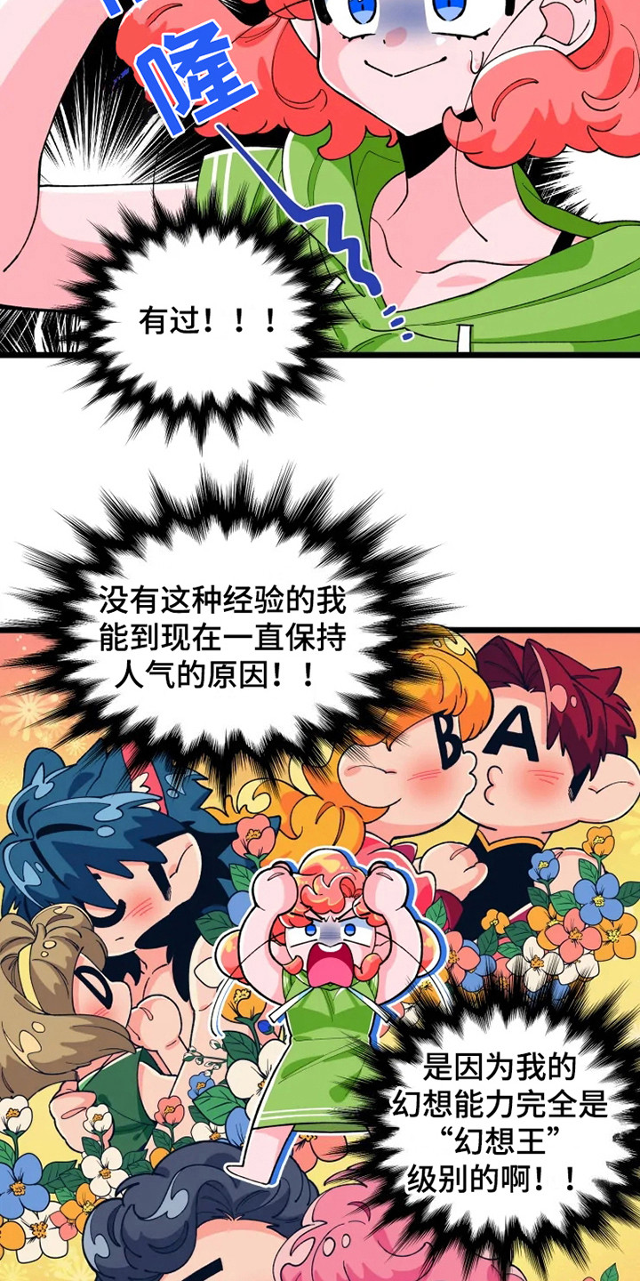 《融化的蛋糕》漫画最新章节第5章心烦免费下拉式在线观看章节第【15】张图片