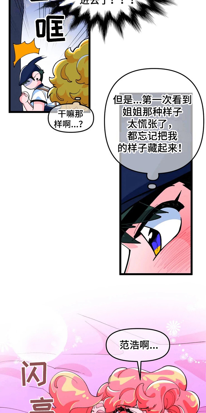 《融化的蛋糕》漫画最新章节第5章心烦免费下拉式在线观看章节第【9】张图片