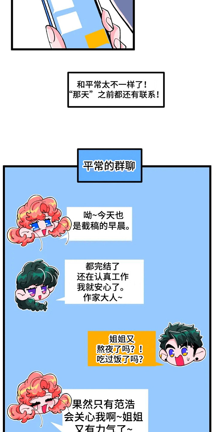 《融化的蛋糕》漫画最新章节第5章心烦免费下拉式在线观看章节第【4】张图片