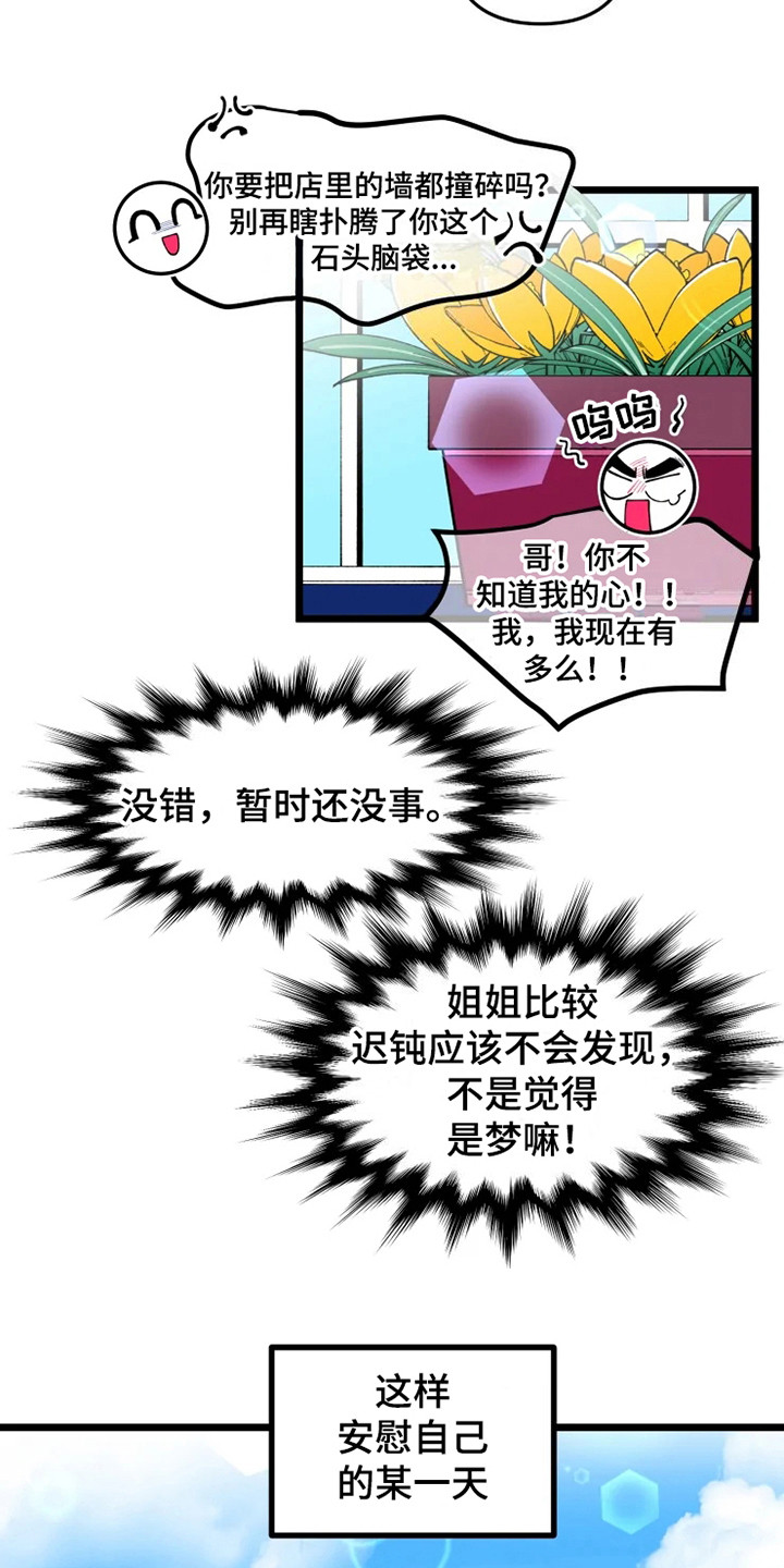 《融化的蛋糕》漫画最新章节第5章心烦免费下拉式在线观看章节第【7】张图片