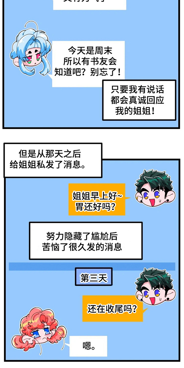 《融化的蛋糕》漫画最新章节第5章心烦免费下拉式在线观看章节第【3】张图片