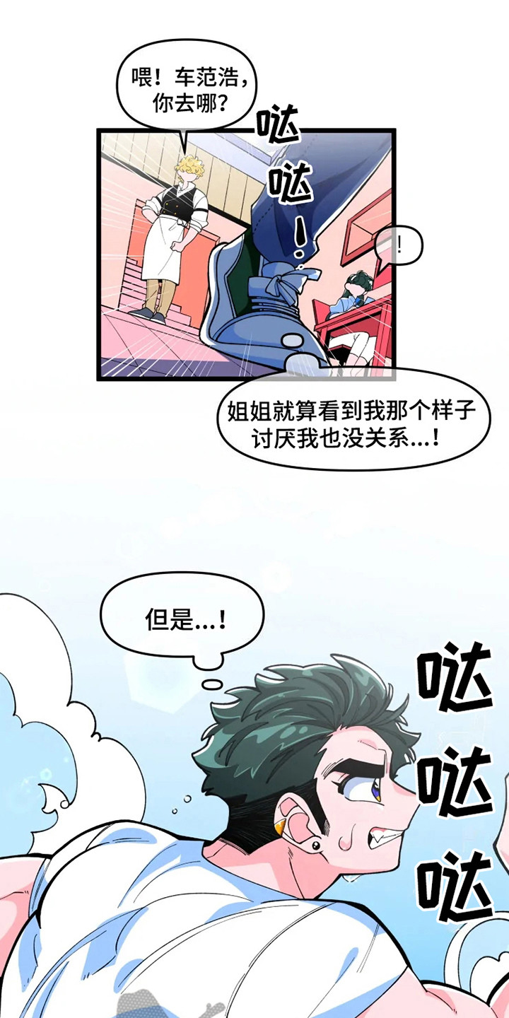 《融化的蛋糕》漫画最新章节第6章讨厌的事免费下拉式在线观看章节第【6】张图片