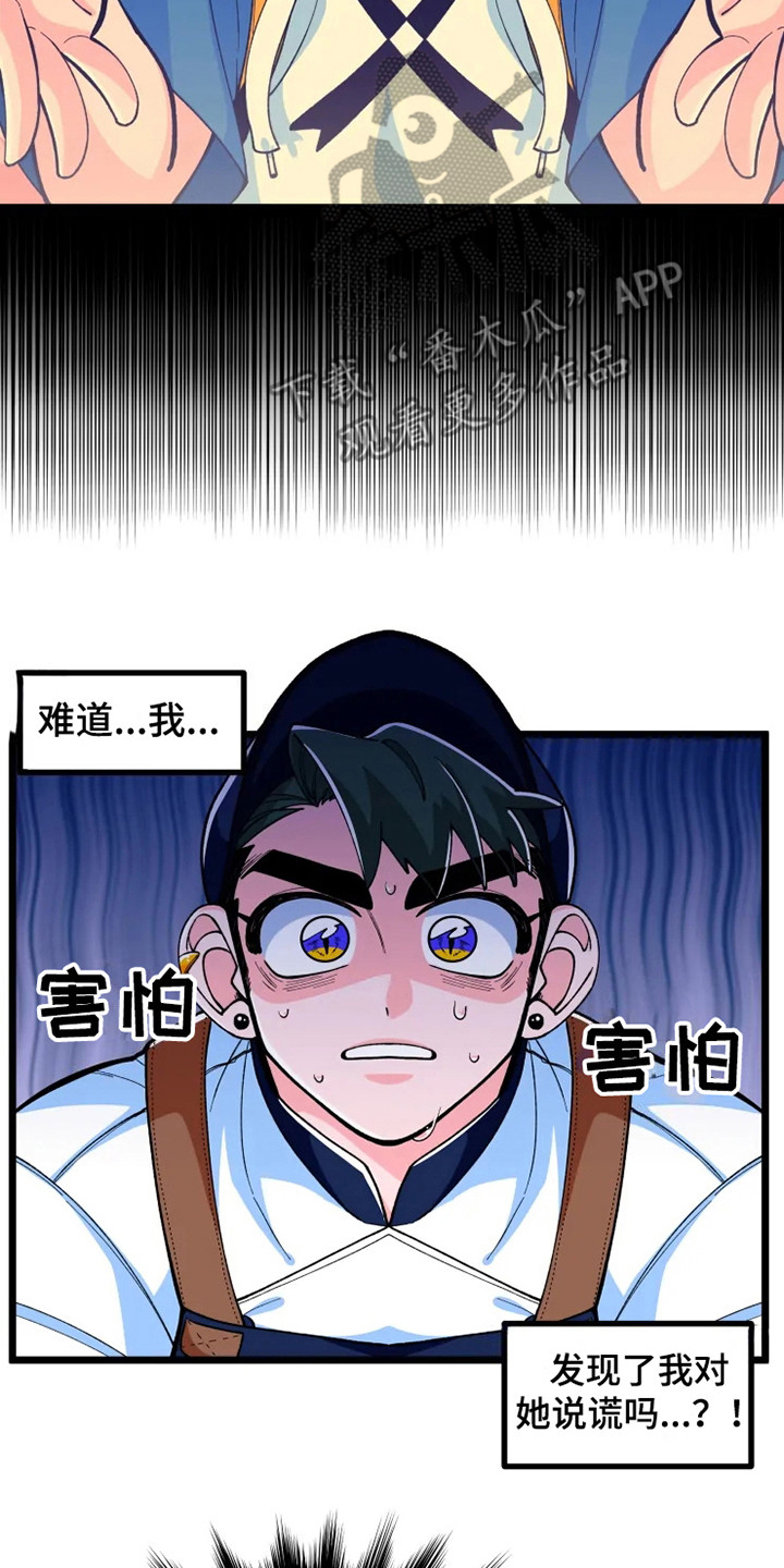 《融化的蛋糕》漫画最新章节第6章讨厌的事免费下拉式在线观看章节第【10】张图片