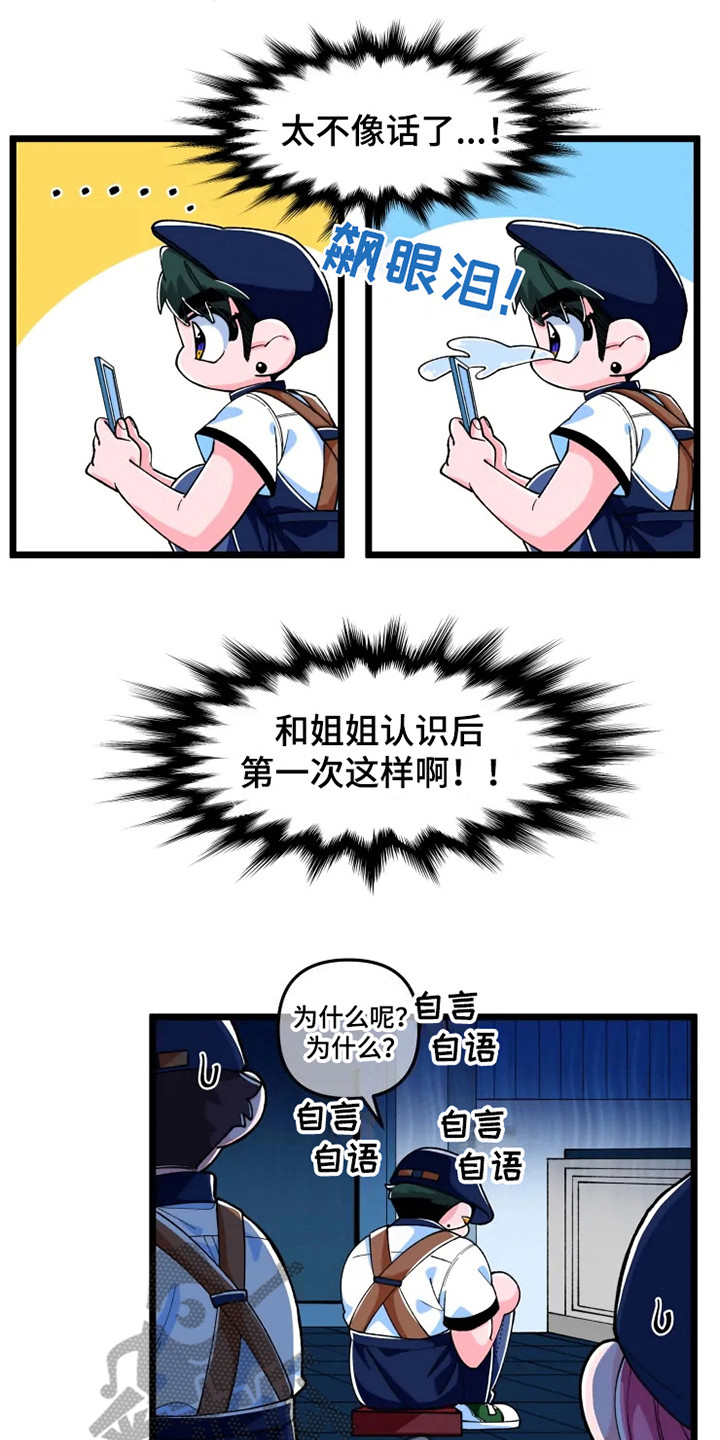 《融化的蛋糕》漫画最新章节第6章讨厌的事免费下拉式在线观看章节第【16】张图片