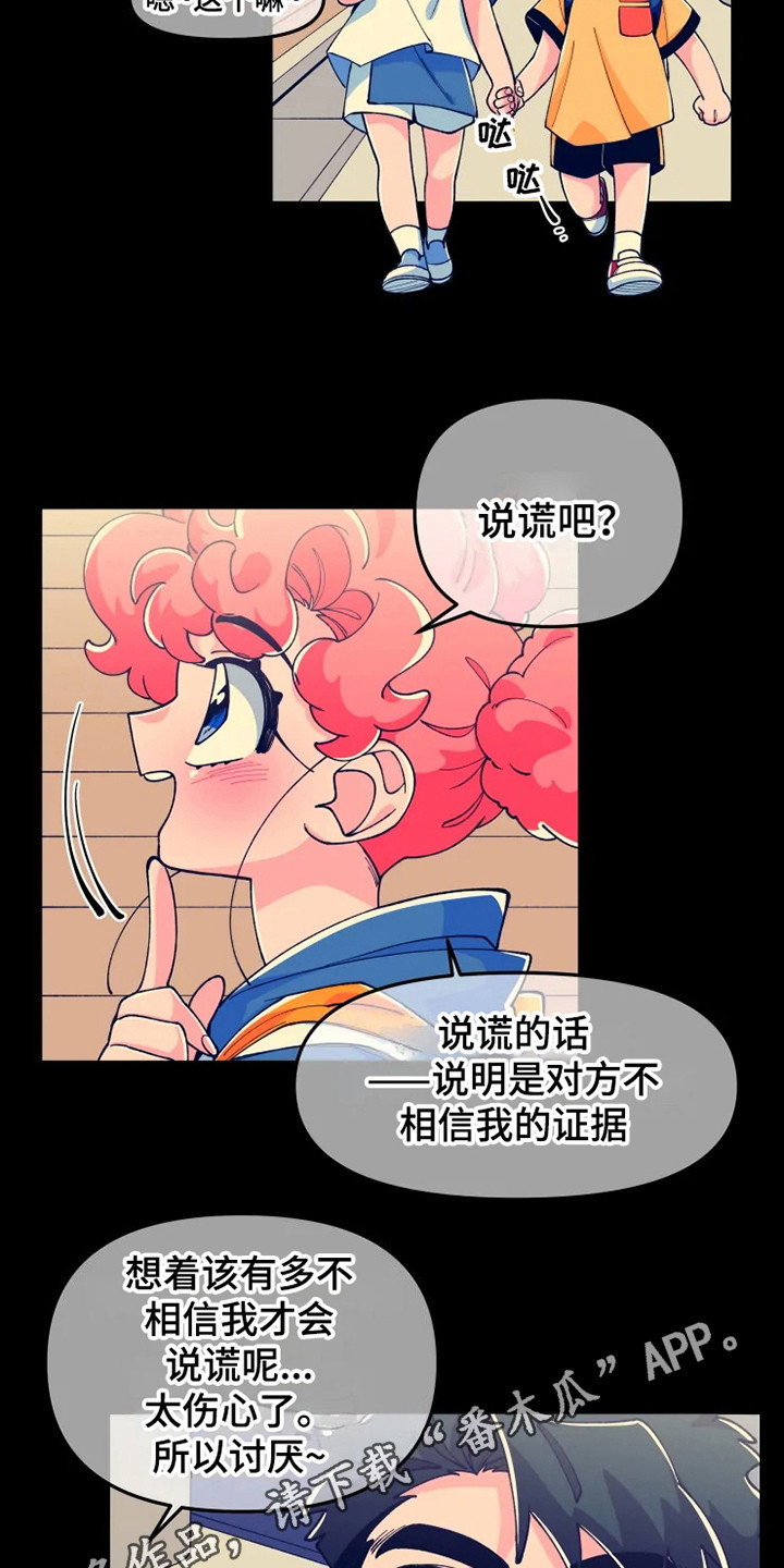 《融化的蛋糕》漫画最新章节第6章讨厌的事免费下拉式在线观看章节第【13】张图片