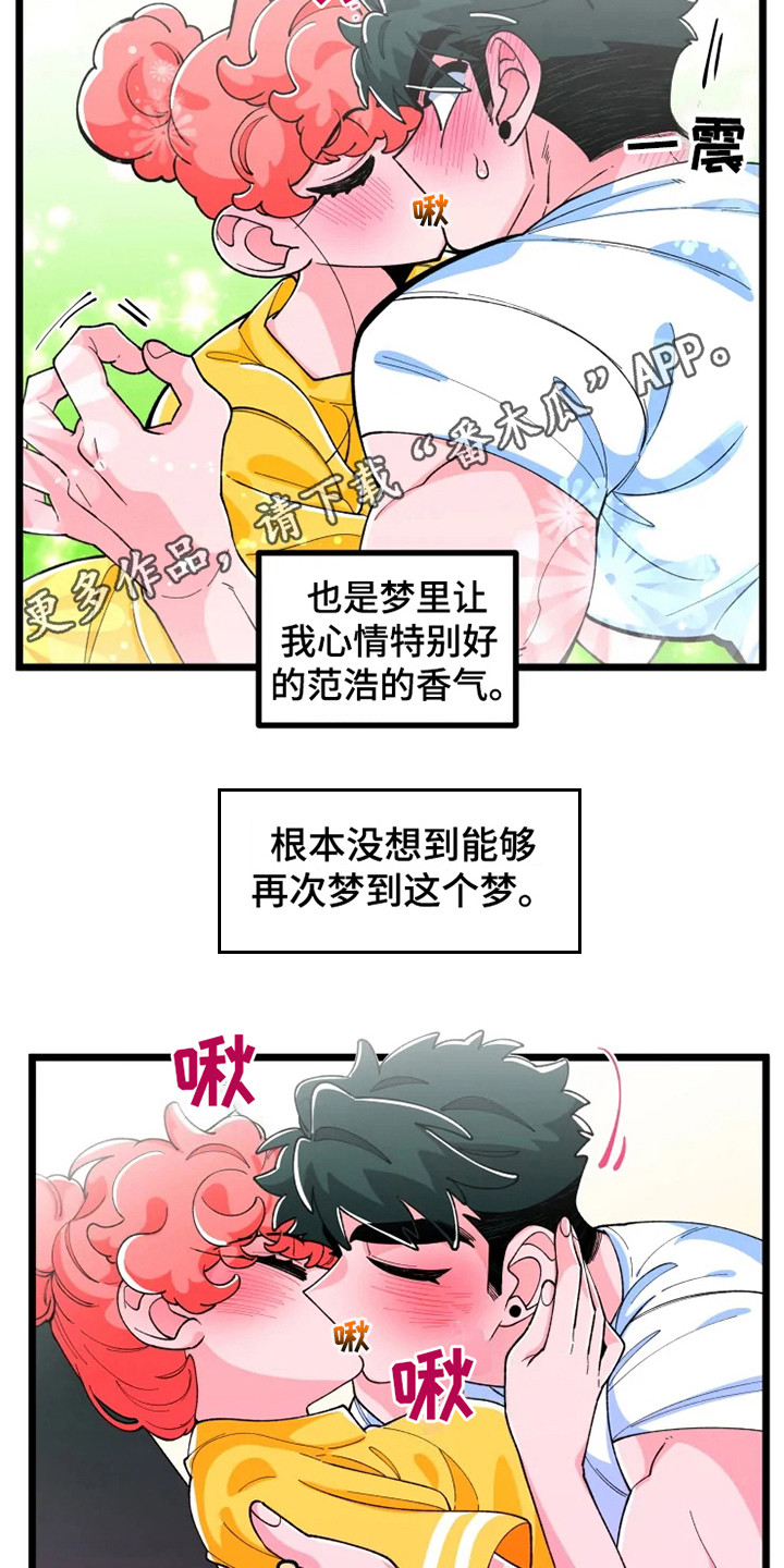 《融化的蛋糕》漫画最新章节第7章香气免费下拉式在线观看章节第【9】张图片