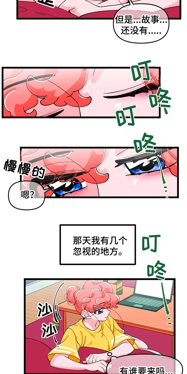 《融化的蛋糕》漫画最新章节第7章香气免费下拉式在线观看章节第【15】张图片