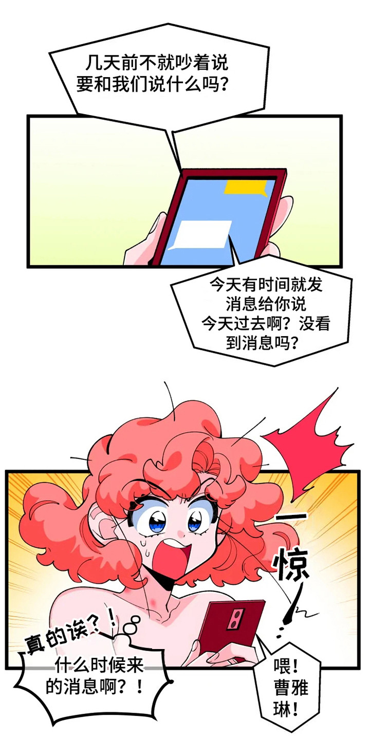 《融化的蛋糕》漫画最新章节第8章认清现实免费下拉式在线观看章节第【13】张图片