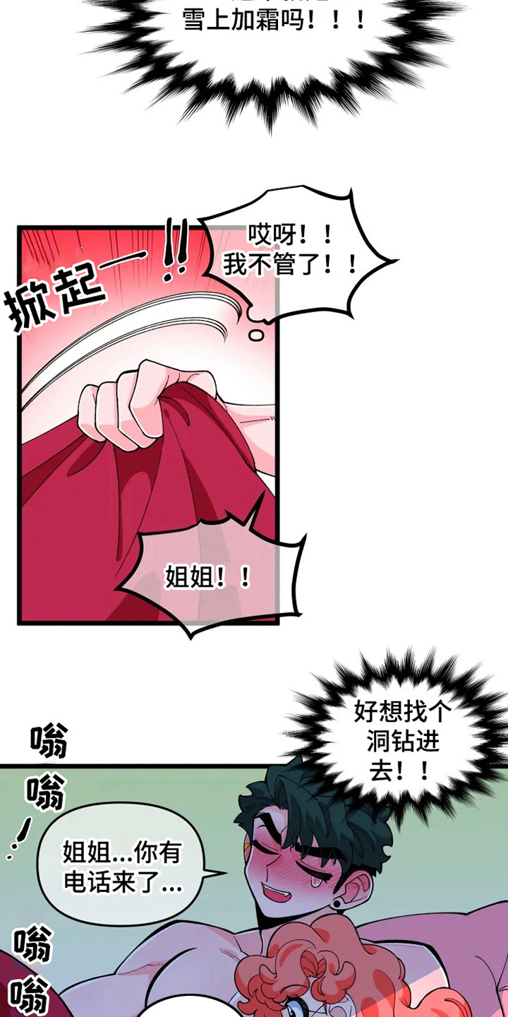 《融化的蛋糕》漫画最新章节第8章认清现实免费下拉式在线观看章节第【16】张图片