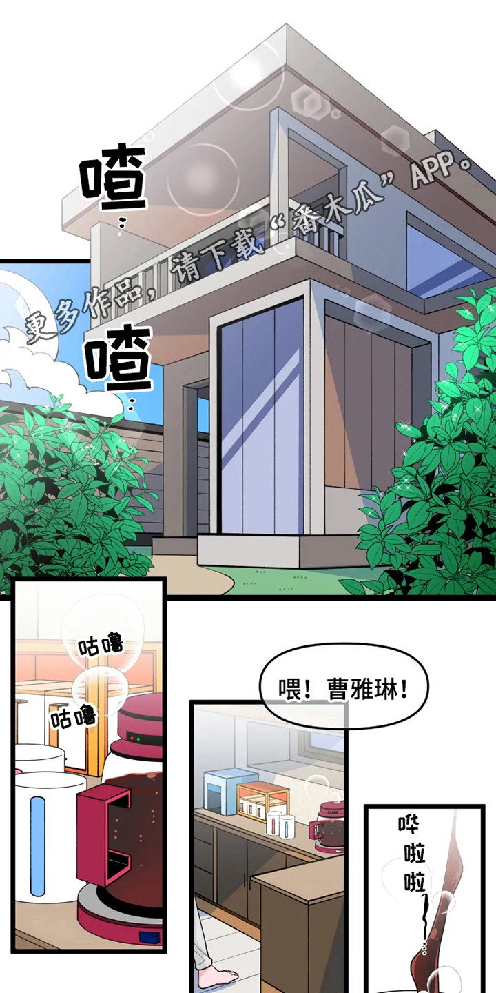 《融化的蛋糕》漫画最新章节第8章认清现实免费下拉式在线观看章节第【9】张图片