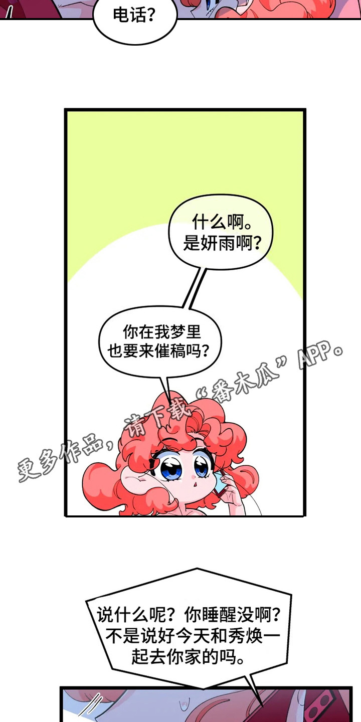 《融化的蛋糕》漫画最新章节第8章认清现实免费下拉式在线观看章节第【15】张图片