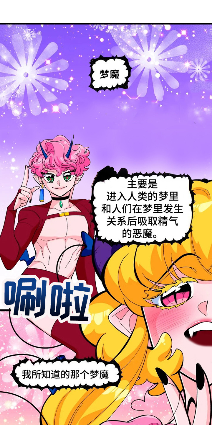 《融化的蛋糕》漫画最新章节第9章半梦魔免费下拉式在线观看章节第【17】张图片