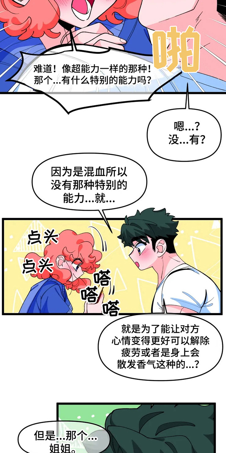 《融化的蛋糕》漫画最新章节第9章半梦魔免费下拉式在线观看章节第【13】张图片