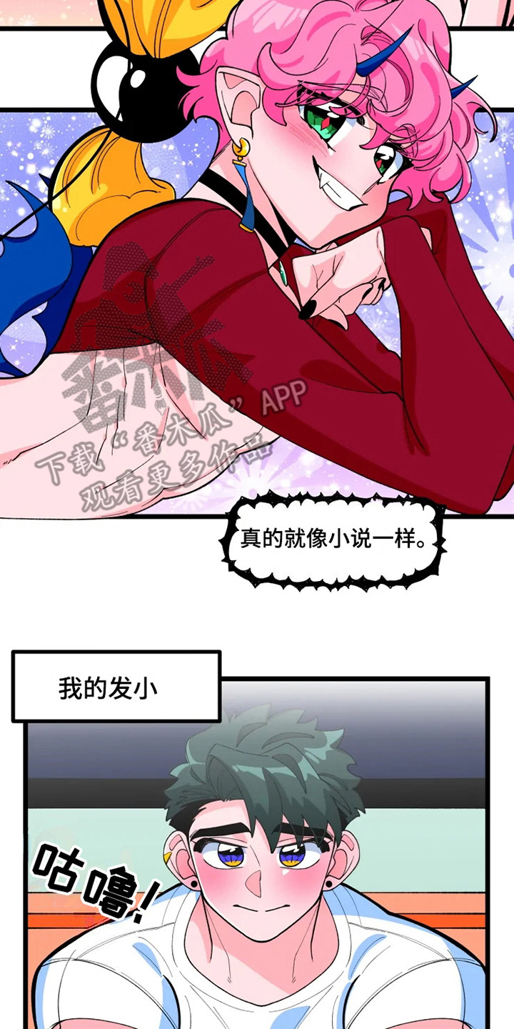 《融化的蛋糕》漫画最新章节第9章半梦魔免费下拉式在线观看章节第【16】张图片