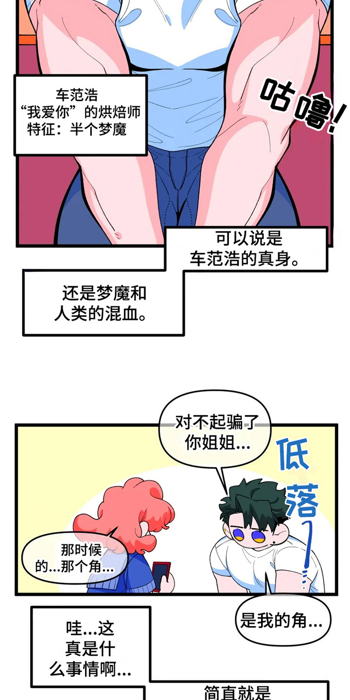 《融化的蛋糕》漫画最新章节第9章半梦魔免费下拉式在线观看章节第【15】张图片