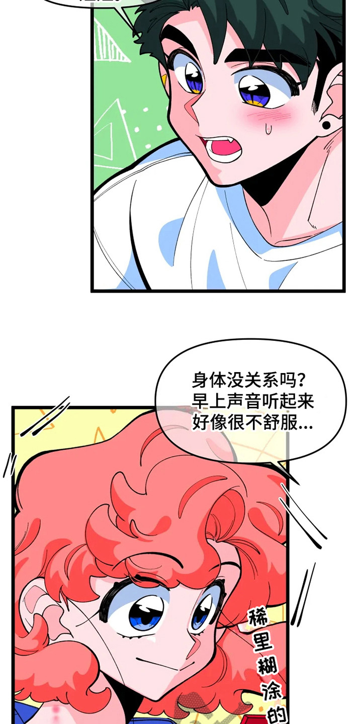 《融化的蛋糕》漫画最新章节第9章半梦魔免费下拉式在线观看章节第【12】张图片