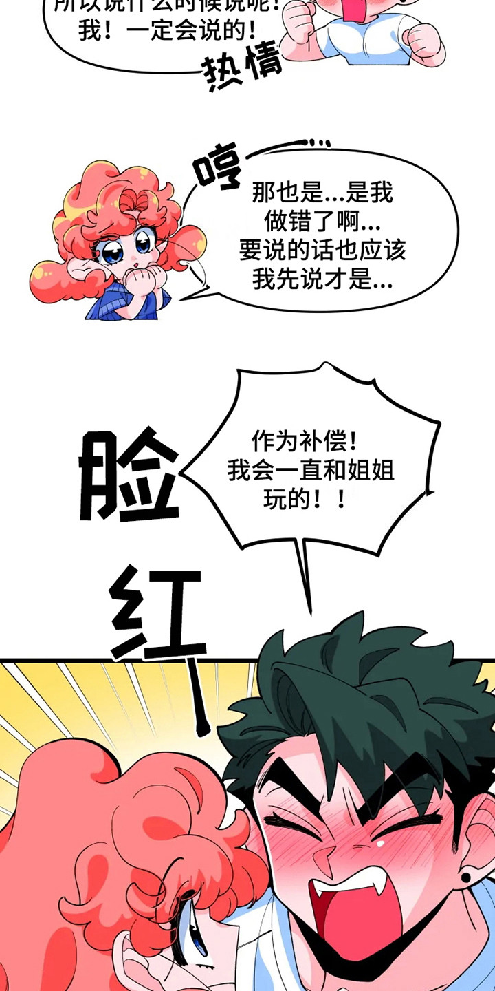 《融化的蛋糕》漫画最新章节第9章半梦魔免费下拉式在线观看章节第【4】张图片