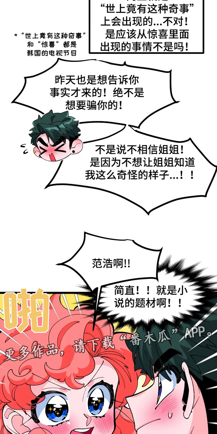 《融化的蛋糕》漫画最新章节第9章半梦魔免费下拉式在线观看章节第【14】张图片