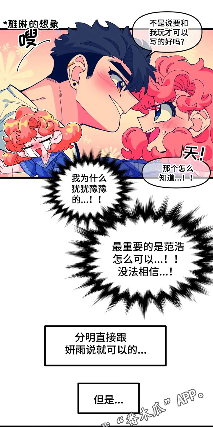 《融化的蛋糕》漫画最新章节第10章心虚免费下拉式在线观看章节第【13】张图片