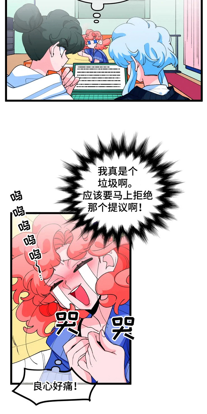 《融化的蛋糕》漫画最新章节第10章心虚免费下拉式在线观看章节第【14】张图片