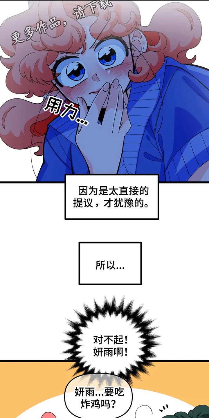 《融化的蛋糕》漫画最新章节第10章心虚免费下拉式在线观看章节第【12】张图片