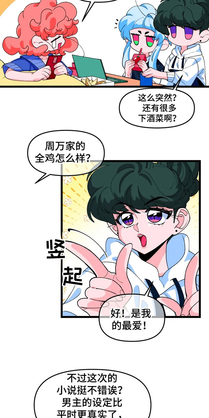 《融化的蛋糕》漫画最新章节第10章心虚免费下拉式在线观看章节第【11】张图片