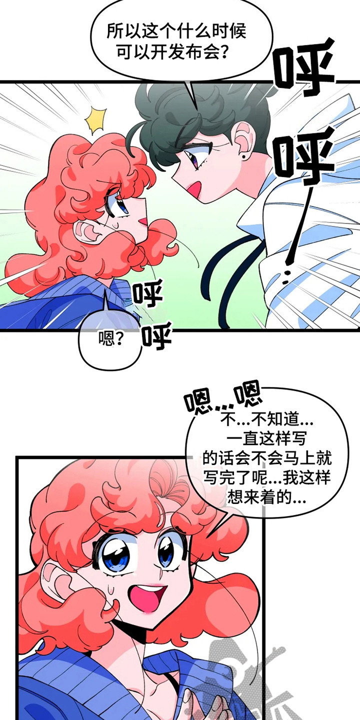 《融化的蛋糕》漫画最新章节第10章心虚免费下拉式在线观看章节第【8】张图片