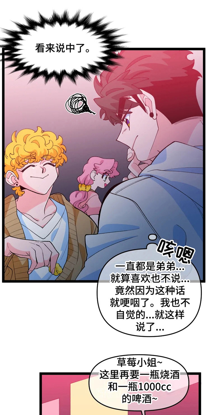 《融化的蛋糕》漫画最新章节第11章不安免费下拉式在线观看章节第【14】张图片