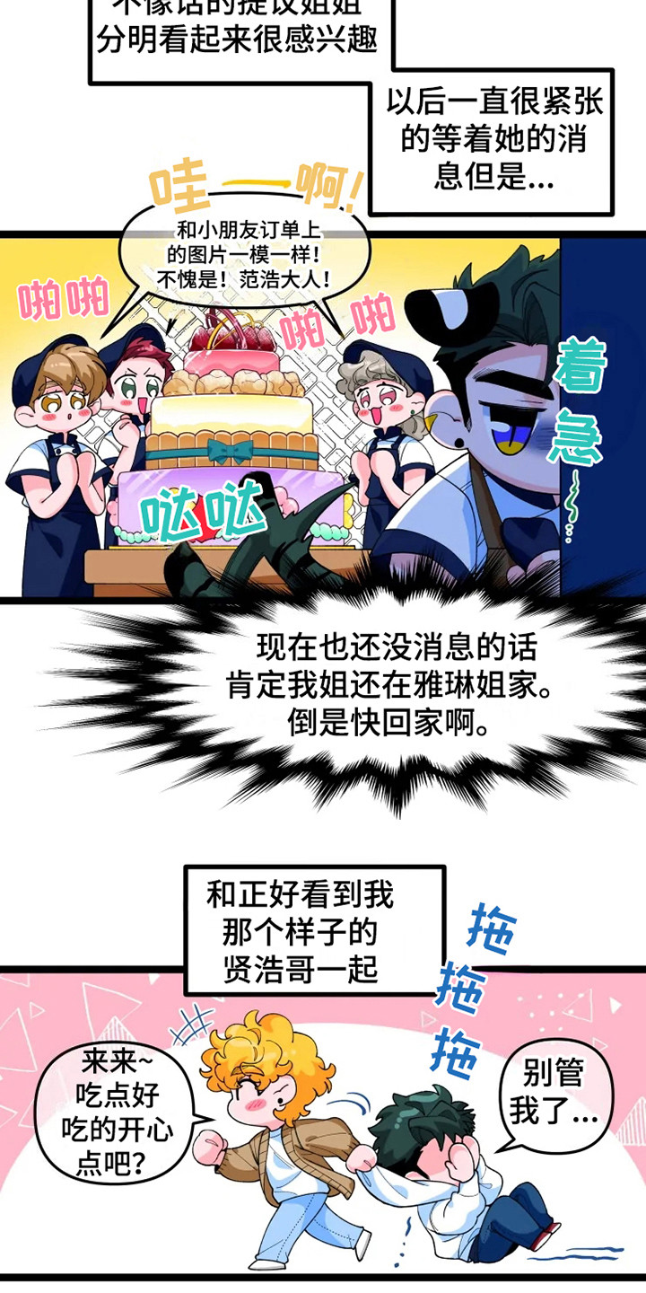 《融化的蛋糕》漫画最新章节第11章不安免费下拉式在线观看章节第【19】张图片