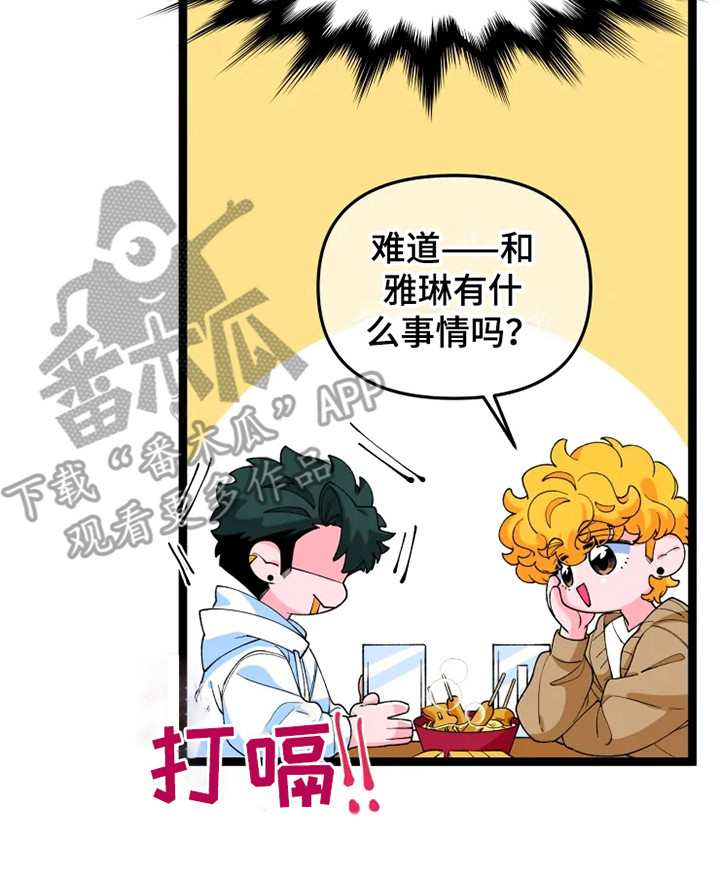 《融化的蛋糕》漫画最新章节第11章不安免费下拉式在线观看章节第【15】张图片